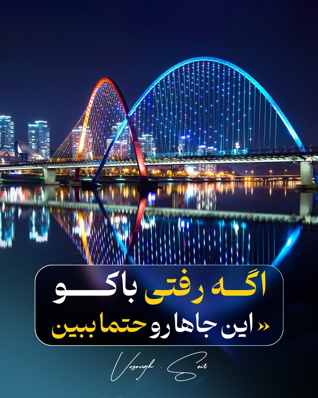 اگر رفتی با کو این جا ها رو حتما ببین